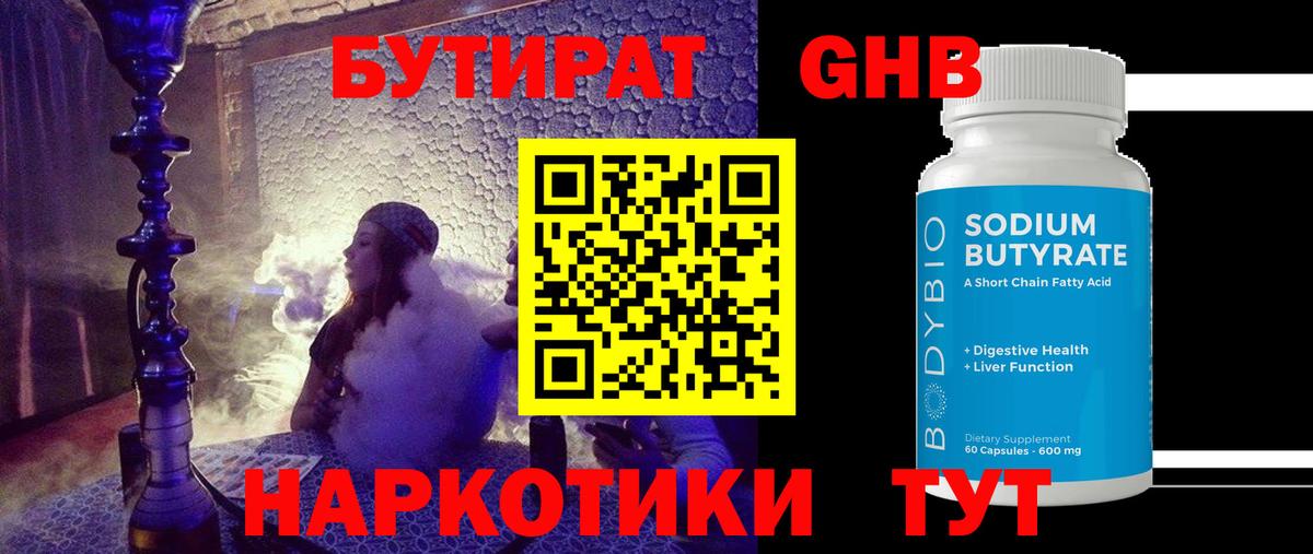 БУТИРАТ BDO Кировск