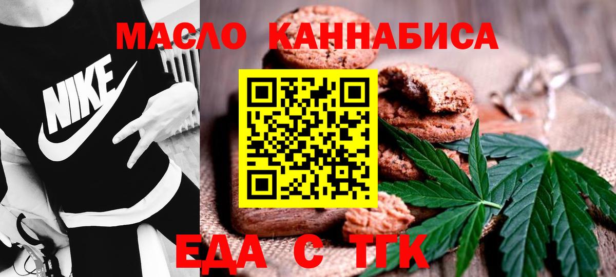 Кировск  Печенье с ТГК марихуана  Вход с VPN 