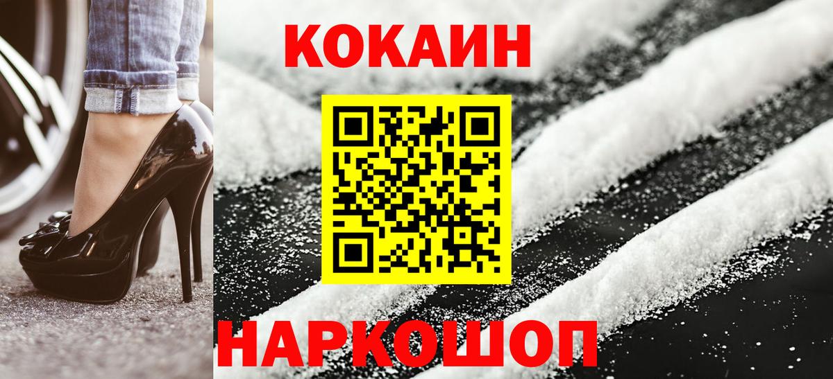 Cocaine Эквадор  Cocaine 98%  Вход с VPN  Кировск 