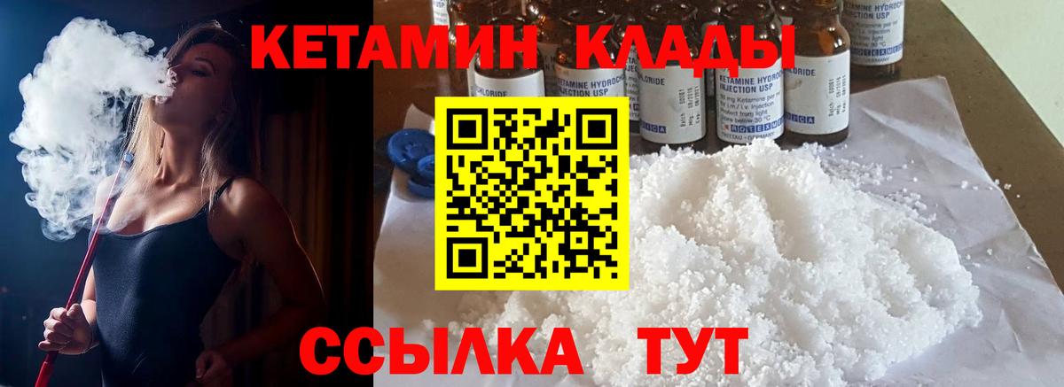 Кировск  КЕТАМИН VHQ  Вход с VPN 