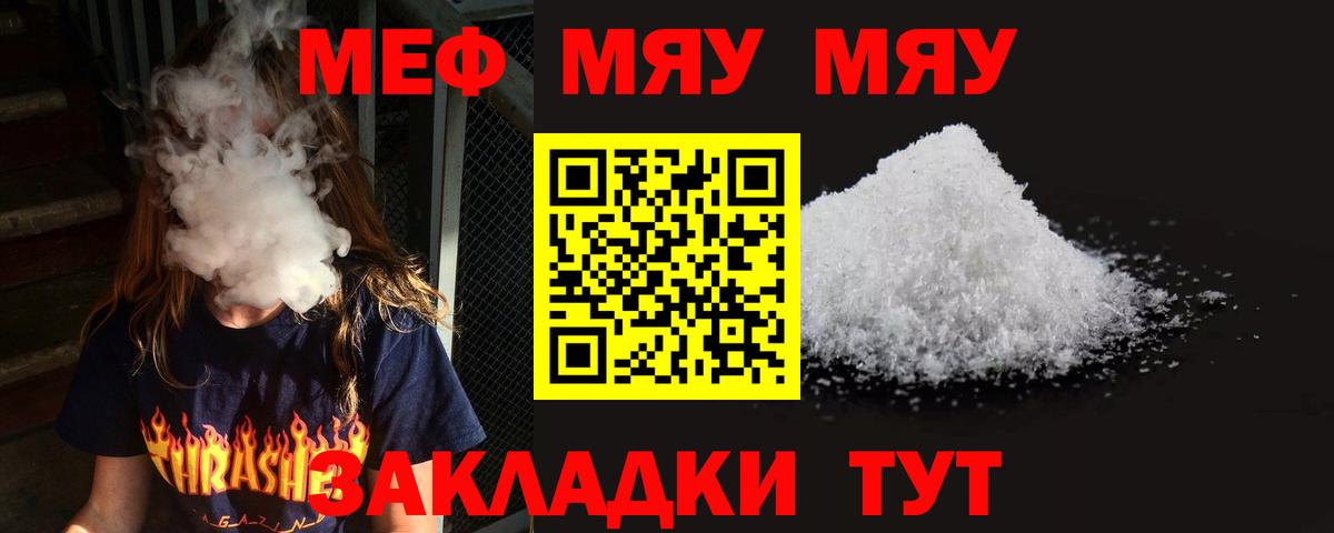 Мефедрон 4 MMC  Вход с VPN  Мефедрон мука  Кировск 