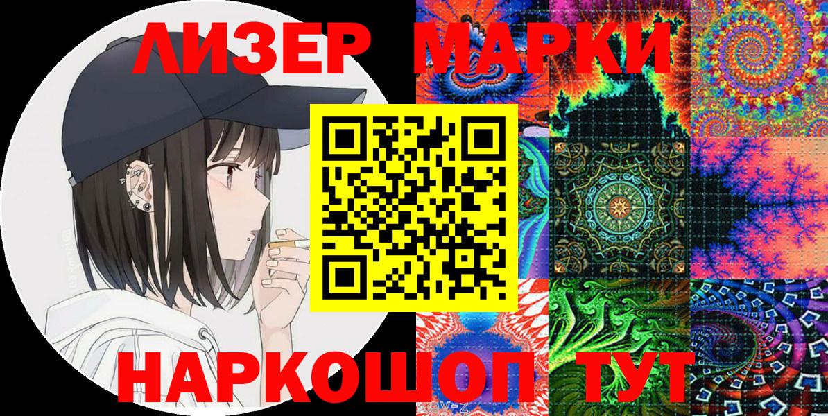 Наркотические марки 1,8мг Кировск