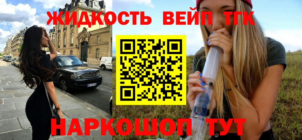 ТГК вейп с тгк Кировск